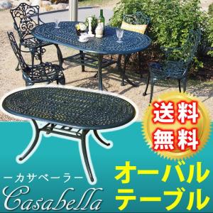 ガーデンテーブル オーバルテーブル ガーデンテーブル ダークグリーン テラス 代引不可｜recommendo