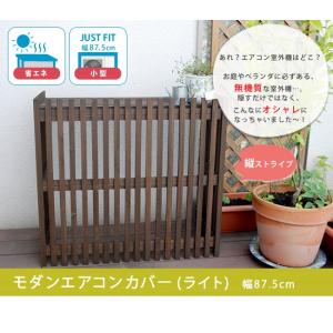エアコン室外機カバー 日よけカバー 木製 天然...の詳細画像1