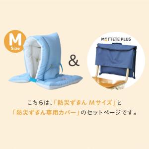 防災ずきん Mサイズ カバー付き 日本製 防災...の詳細画像1