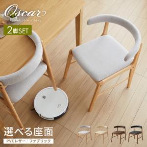 引っ掛けられる ダイニングチェア 2脚セット オ...の商品画像