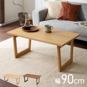 折りたたみテーブル 幅90 奥行50 フレーム脚 折りたたみセンターテーブル ローテーブル 折りたたみ テーブル 天然木 木目 90×50cm 折りたたみデスク