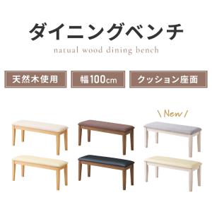 ダイニングベンチ 幅100cm シリコンカバー...の詳細画像1