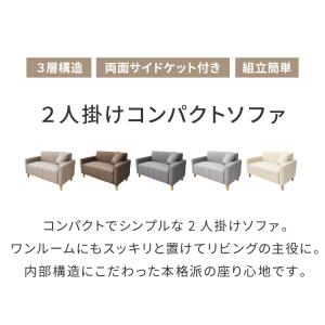 コンパクトソファ 2人掛け 幅110cm 2w...の詳細画像1