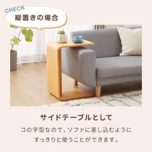 2WAY コの字サイドテーブル 幅55cm セ...の詳細画像5