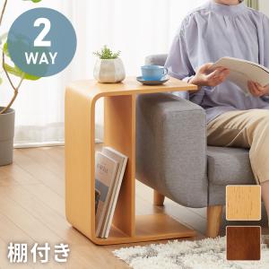 石崎家具 「木製 縦横自在テーブル」 サイドテーブル ミニ