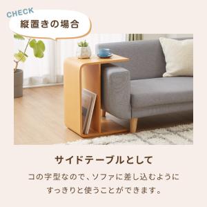 棚付き 2WAY コの字サイドテーブル 幅55...の詳細画像5