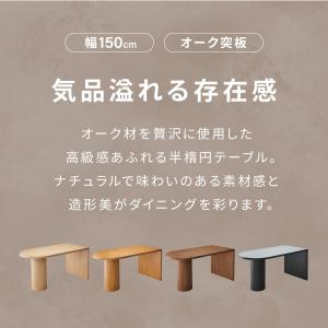 半円 ダイニングテーブル 150 テーブル 単...の詳細画像1