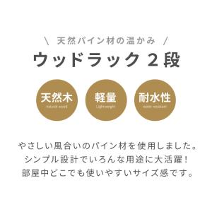 天然木使用 ウッドラック 2段 幅60cm パ...の詳細画像1