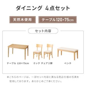 ダイニングセット 4点セット 120cm×75...の詳細画像1