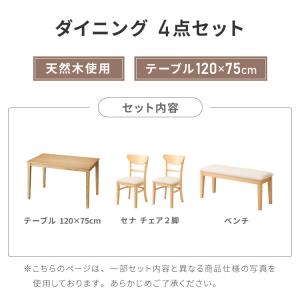ダイニングセット 4点セット 120cm×75...の詳細画像1