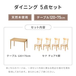 ダイニングセット 5点セット 120cm×75...の詳細画像1
