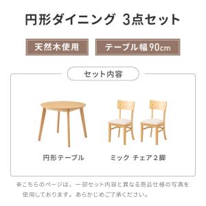 円形 ダイニング3点セット 2人掛け 90×9...の詳細画像1