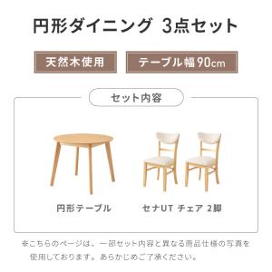 円形 ダイニング3点セット 2人掛け 90×9...の詳細画像1