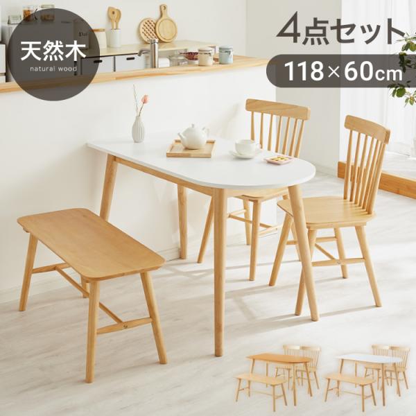 半円 ダイニングテーブル 4点セット 半楕円ダイニングテーブル 118cm 3人用 4人用 ウィンザ...