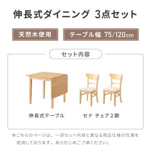 伸縮ダイニングテーブル 3点セット 75cm ...の詳細画像1