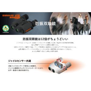 防振双眼鏡 シリウス12 日本製 12倍率 ジ...の詳細画像1
