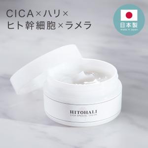 数量限定価格 日本製 CICA ヒトハリ スペシャルクリーム 50g ヒト幹細胞 CICAクリーム シカ cicaクリーム シカクリーム 高保湿 乾燥対策