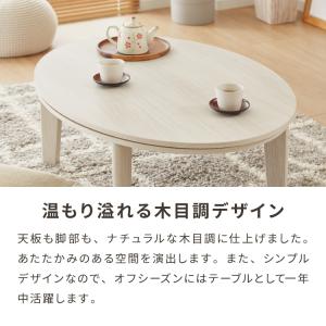 楕円形こたつ テーブル 幅105 こたつテーブ...の詳細画像3