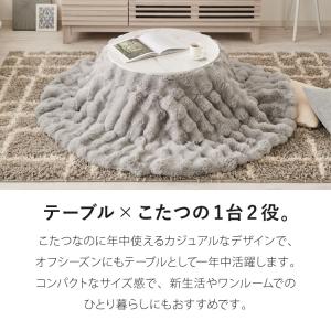 こたつテーブル もこもこ布団 2点セット 円形...の詳細画像2