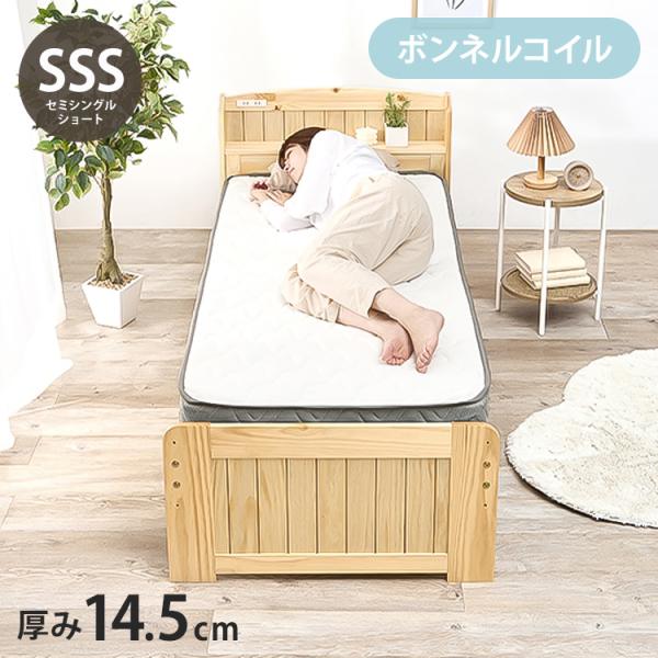 ボンネルコイルマットレス SSS セミシングルショート 幅80cm 厚み14.5cm マットレス ボ...