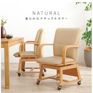 回転式 ダイニングチェア こたつ対応 コタツチ...の詳細画像1