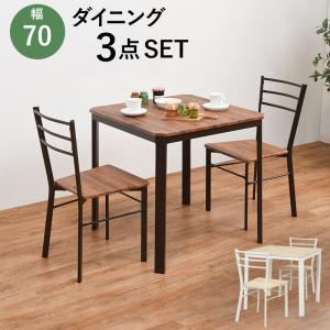 ダイニング3点セット ブラウン ダイニングテーブル ダイニングチェア