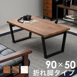 HAGiHARA テーブル ローテーブル おしゃれ 折りたたみ HAGiHARA テーブル ローテーブル おしゃれ 折りたたみ
