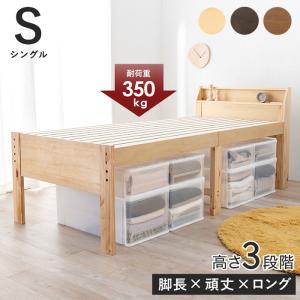 更に高め 3段階高さ調節 カントリー調 すのこベッド シングル 宮棚付き