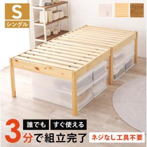 工具不要・簡単組立 すのこベッド シングル ハイタイプ 耐荷重200kg 棚なし ミドルベッド ベッドフレーム 木製 頑丈 北欧 ネジ無し シンプル 代引不可｜recommendo