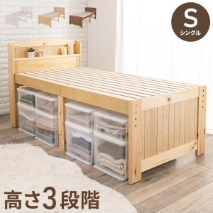 耐荷重200kg ミドルベッド シングル 宮棚付き 高さ調整 3段階 ベッド下 収納スペース 大容量 カントリー調 すのこベッド ベッドフレーム 天然木 木製 代引不可