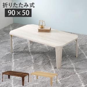 不二貿易（Fuji Boeki） ローテーブル テーブル 折りたたみテーブル