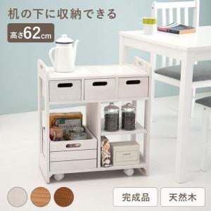 ワゴン キッチンワゴン 天然木 完成品 コンパクト スリム 奥行30cm 高