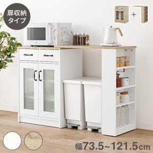 カントリー調 伸縮キッチンカウンター 2点セット 幅73.5~121.5 扉収納 キャビネット 食器棚 可愛い かわいい 北欧 おしゃれ アンティーク調 代引不可