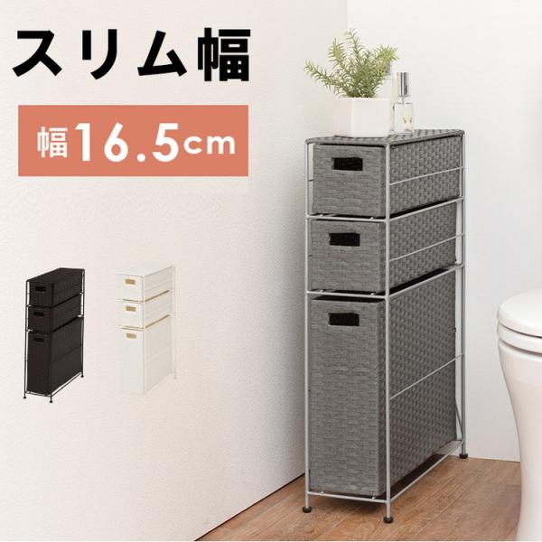 トイレラック 幅16.5cm ラタン調 トイレ収納 トイレットペーパー収納 トイレ用品収納 掃除用具...