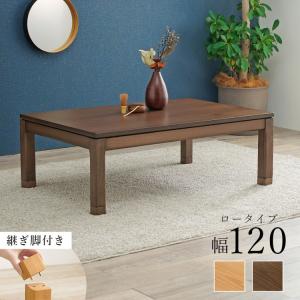和モダン こたつテーブル 120cm×80cm...の詳細画像3