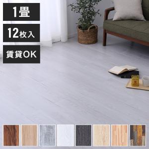 木目調フロアタイル 接着不要 6畳 72枚セット 全8色 貼ってはがせる