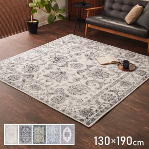 ラグ 130×190cm オリエンタル柄 ウィルトン織り カーペット ペルシャ風