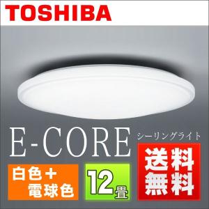 東芝 E-CORE シーリングライト 12畳用 白色+電球色 LEDH82180-LC
