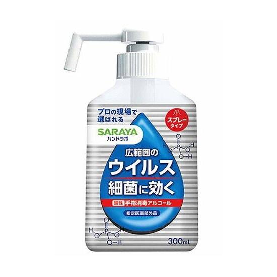 単品13個セット ハンドラボ手指消毒スプレーVH300ML サラヤ株式会社 代引不可