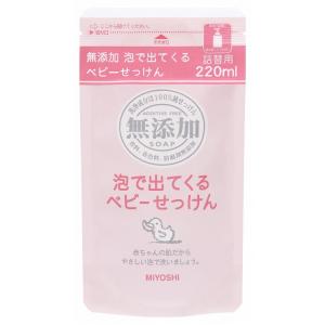 単品6個セット 無添加泡で出てくるベビーせっけん リフィル220ml ミヨシ石鹸 代引不可｜recommendo