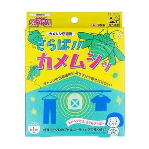単品2個セット さらば カメムシッ 高森コーキ ...の商品画像