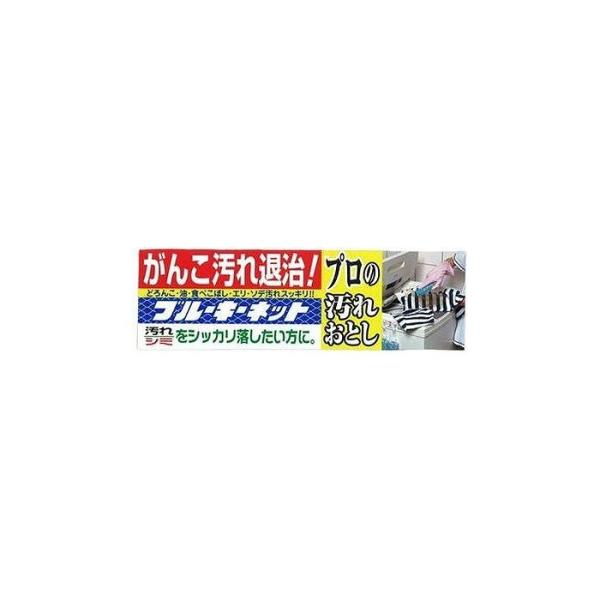 8個セット 株式会社ブルーキ ブルーキーネット プロの汚れおとし 110g セット まとめ セット販...