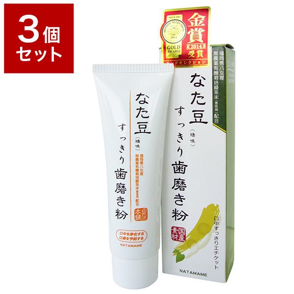 3個セット 三和通商 なた豆 矯味 すっきり歯磨き粉 120g 化粧品 歯磨き ハミガキ オーラル ...