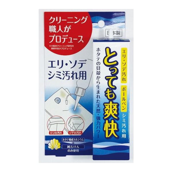 単品18個セット ほたてでえりそでシミ取りとっても爽快50ML トイレタリージャパン 代引不可