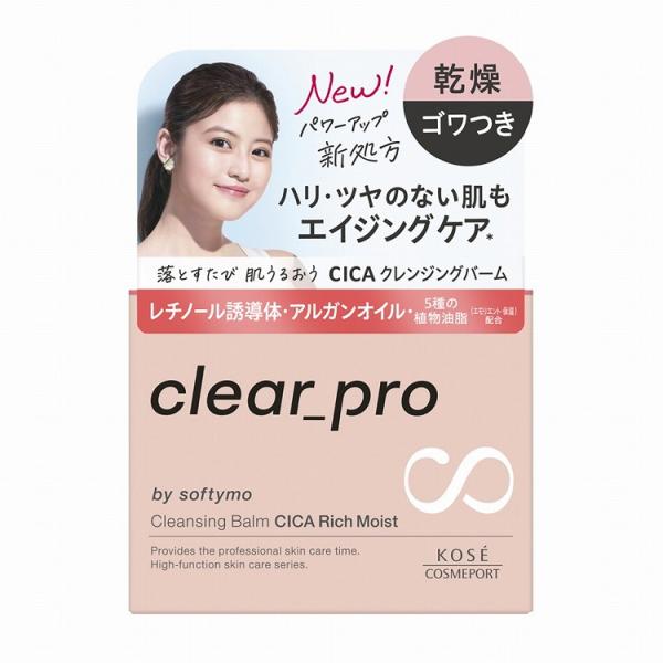 3個セット コーセーコスメポート ソフティモ クリアプロ クレンジングバーム CICA リッチモイス...