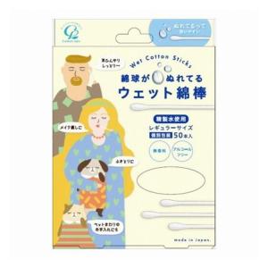 単品2個セット コットンラボ ウエット綿棒50本 代引不可