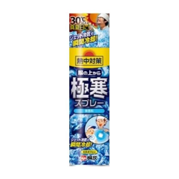 桐灰化学 熱中対策 服の上から極寒スプレー 無香料 日用品 日用消耗品 雑貨品 代引不可