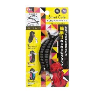 貝印 スマートキュート ねじねじダブルクリップ M 日用品 日用消耗品 雑貨品 代引不可