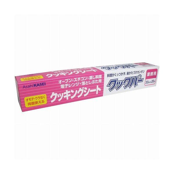 旭化成ホームプロダクツ 業務用 クックパー クッキングシート外刃タイプ 33cm×20m 代引不可