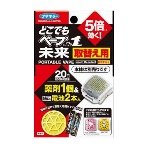 フマキラー どこでもベープNo.1未来取替え用1個+電池2本入 日用品 日用消耗品 雑貨品 代引不可